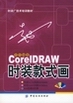 corelDRAWr(sh)bʽ(hu) (P(pn))