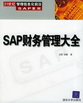 SAPؔ(w)ȫ21o(j)ϢǰSAPϵ